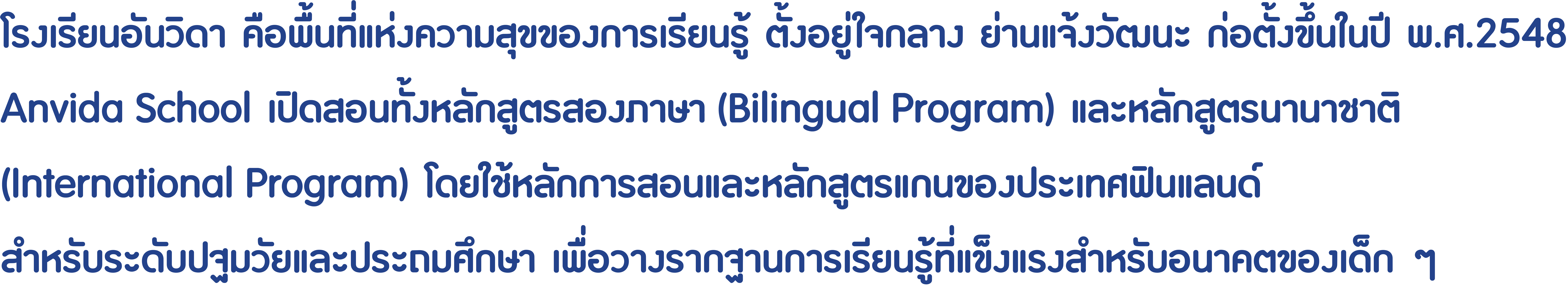 Anvida School is a joyful learning environment in Chaeng Watthana, established in 2005, offering Bilingual and International programs with Finnish educational principles for early childhood and primary education.